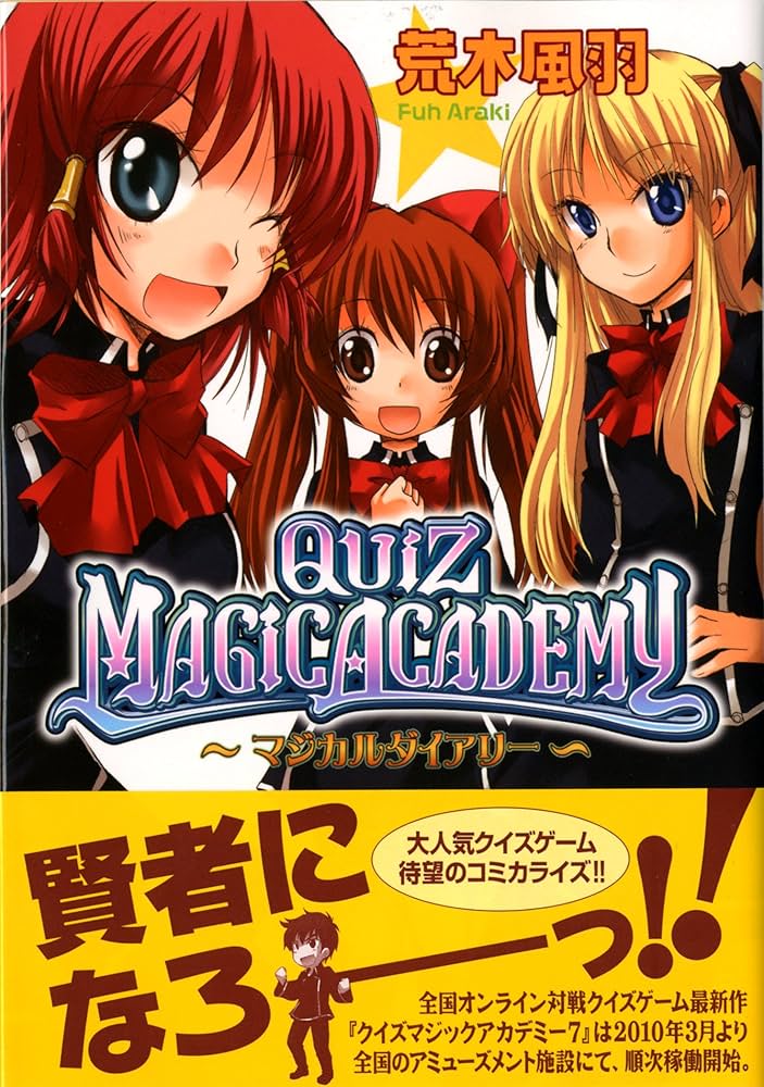 Amazon.co.jp: クイズマジックアカデミー ~マジカルダイアリー